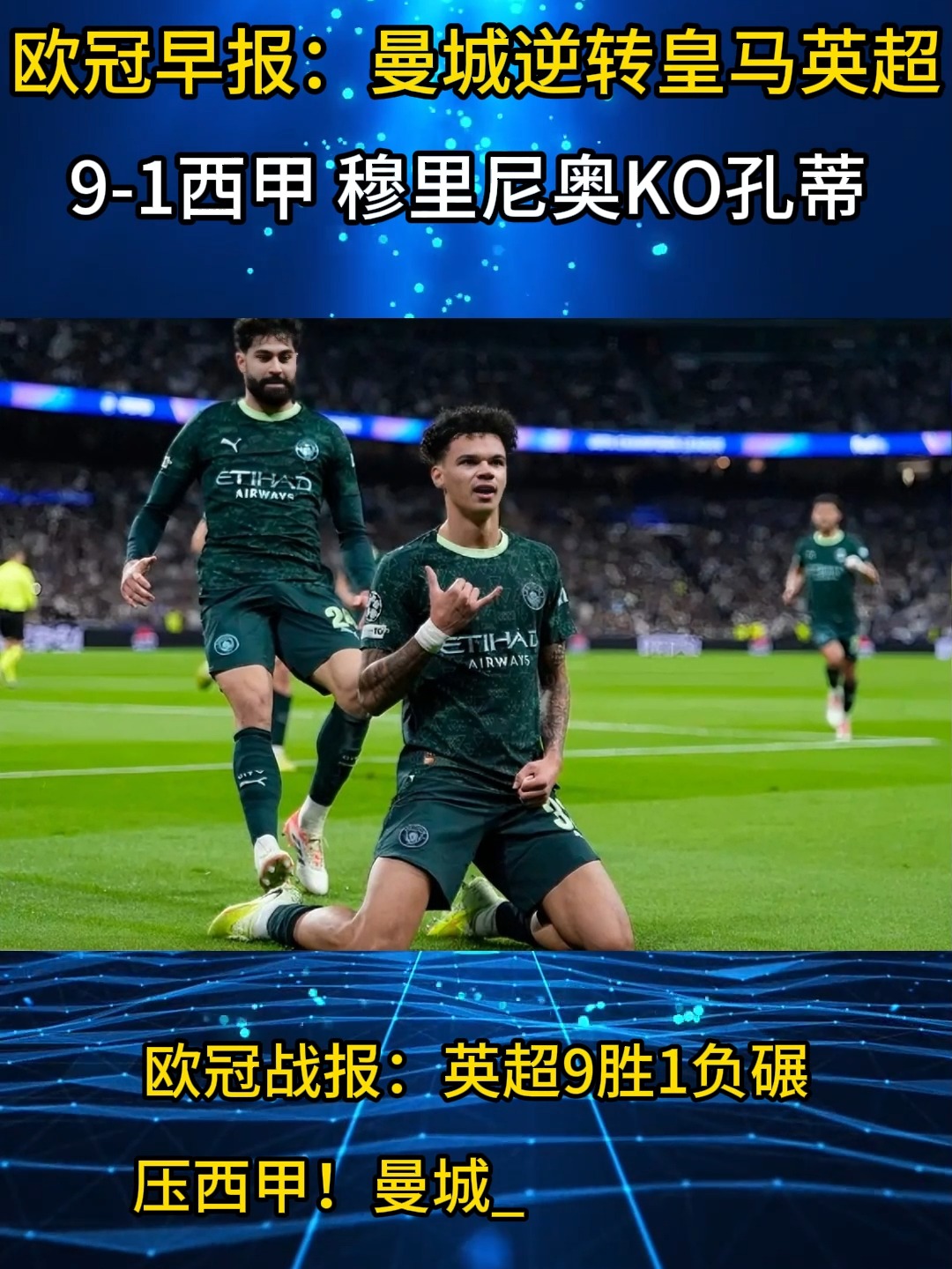 今夜曼城调整名单——中超节点到来风云突变圣安东尼奥马刺加时末段遗憾出局，费城76人遗憾出局备战德国杯直接炸裂的简单介绍